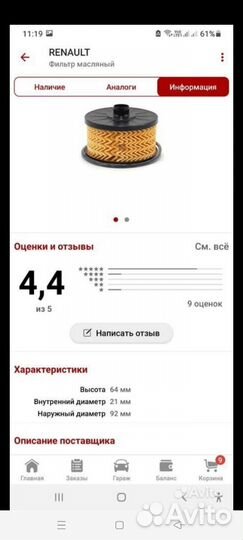 Фильтр масляный для Renault Duster/Arkana