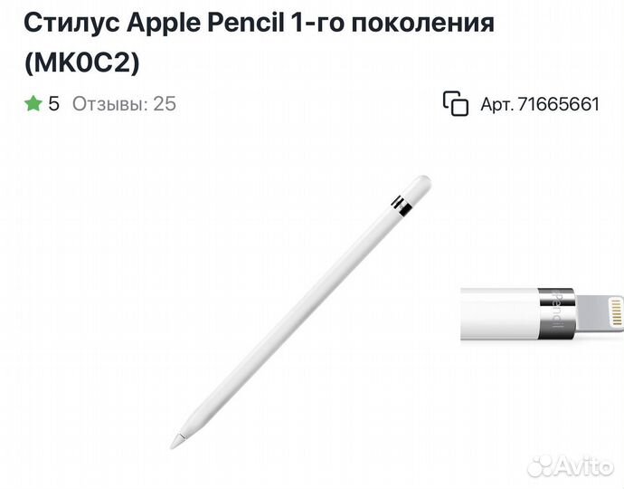 Стилус apple pencil 1