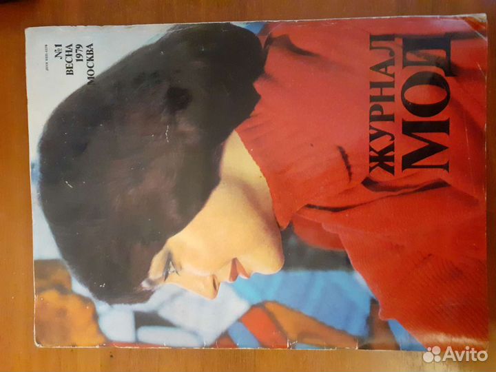 Журналы мод СССР