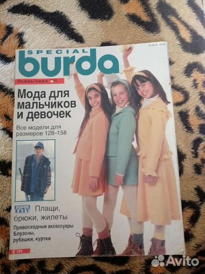 Журналы бурда моден спецвыпуск