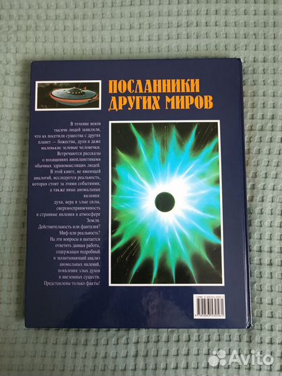 Редкая книга про нло, пришельцев и аномальные явл