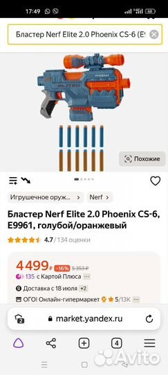 Бластер Nerf Elite 2.0 Phoenix CS-6, E9961