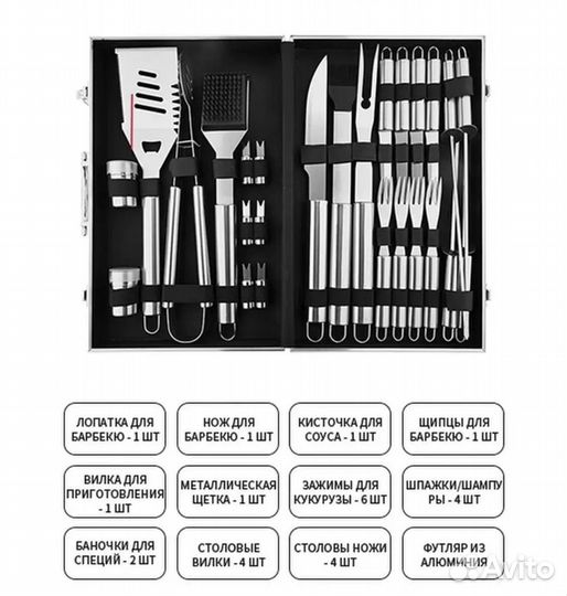 Набор для барбекю в кейсе