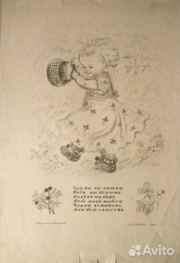 Якобсон А. - Девочка с корзинкой