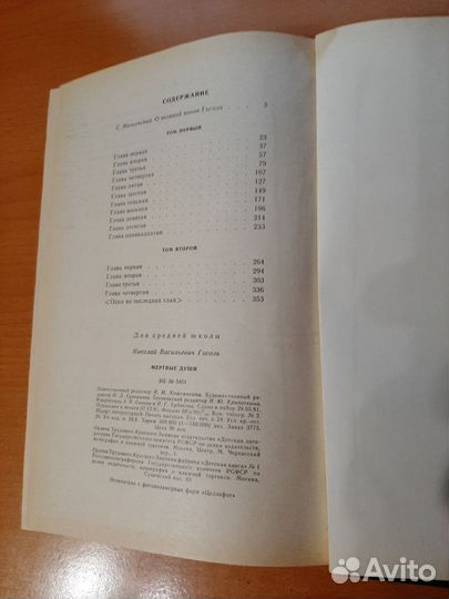 Н. В. Гоголь, 