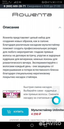 Плойка Мультистайлер rowenta