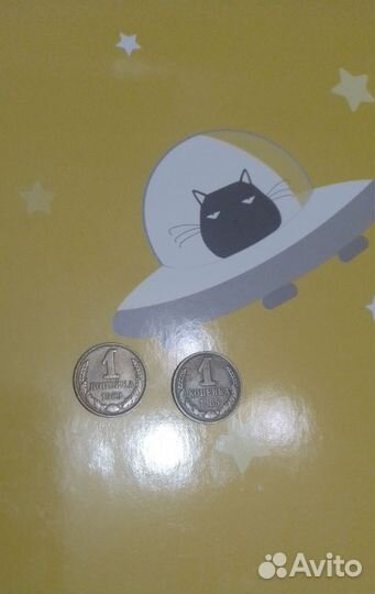 1 копейка СССР 1983-1985 и 20 копеек 1987 монета