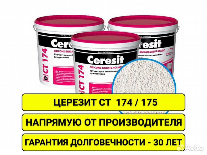 Штукатурка для фасада церезит