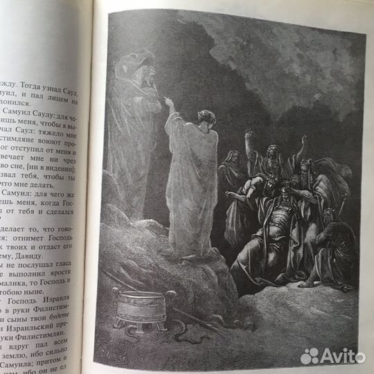 Книги Библия в гравюрах Доре, Святое Евангелие