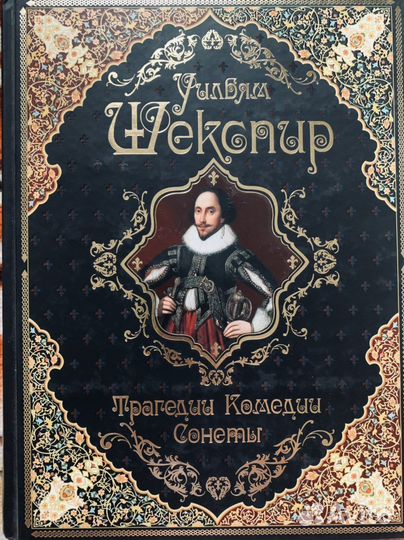 Уильям Шекспир трагедии комедии сонеты