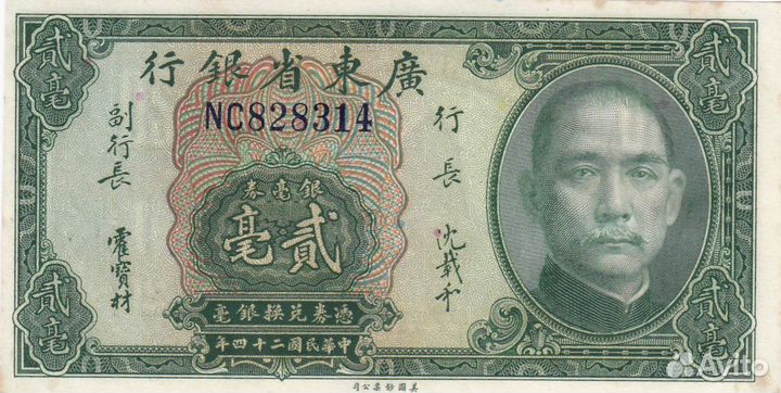 Банкноты Китай Тайвань 1936 - 2005 год