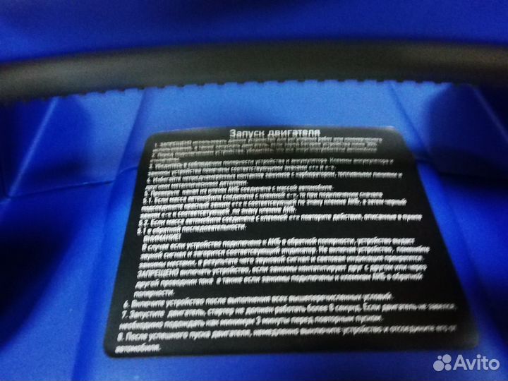 Устройство пусковое портативное