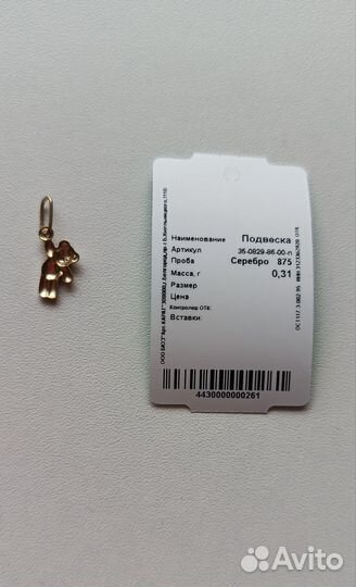 Серебряная подвеска/кулон мишка