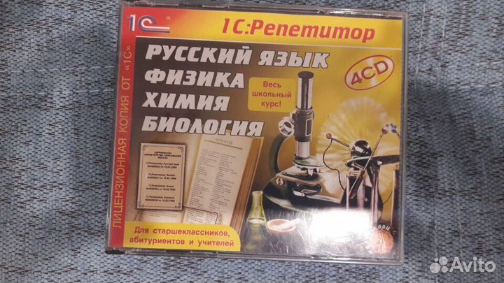 4 CD -Издательство «1С» Серия «Репетитор»