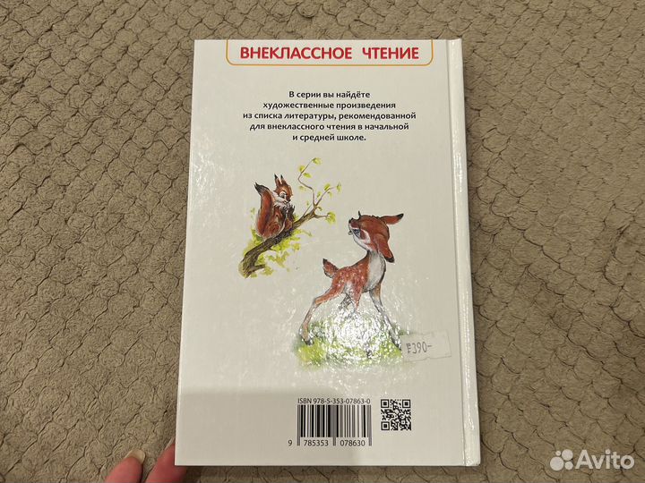 Книга бемби