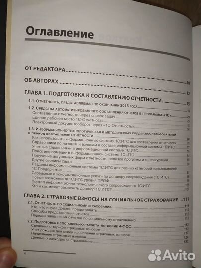 Годовой отчет 2016. Практическое пособие 1С
