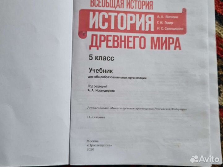 Учебник по истории 5 класс