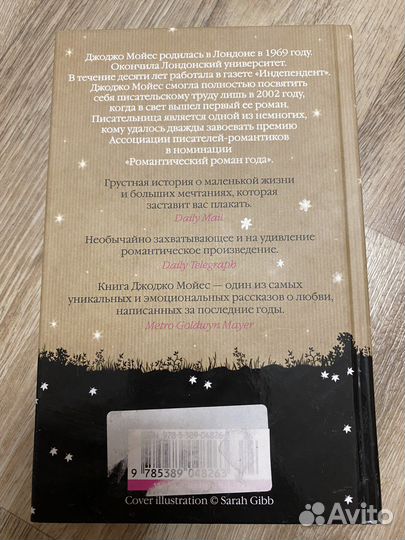 Джоджо Мойес До встречи с тобой