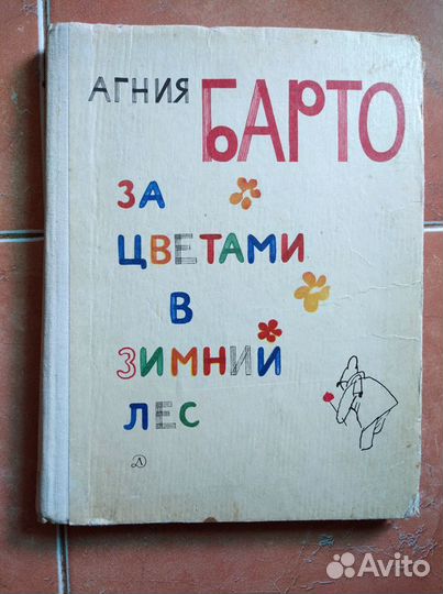 Книги для детей СССР