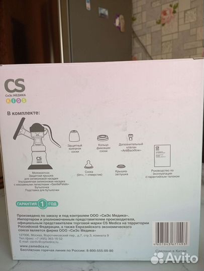 Молокоотсос ручной CS Medica