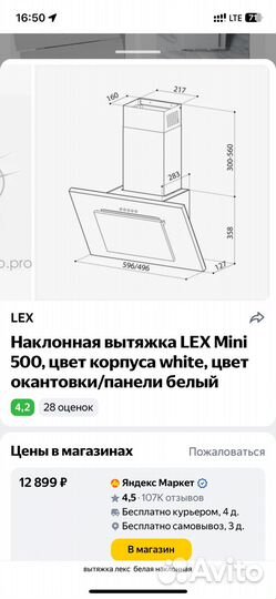 Вытяжка для кухни бу LEX