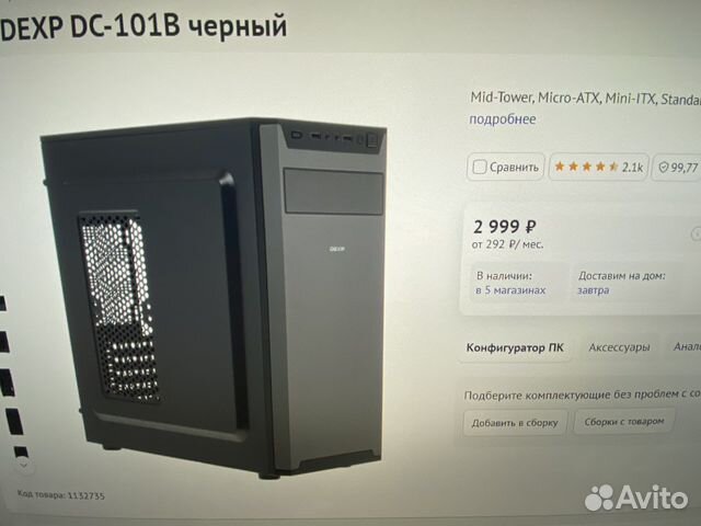 Корпус Dexp DC-101B черный купить в Строителе | Электроника | Авито
