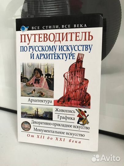 Русское искусство история искусств