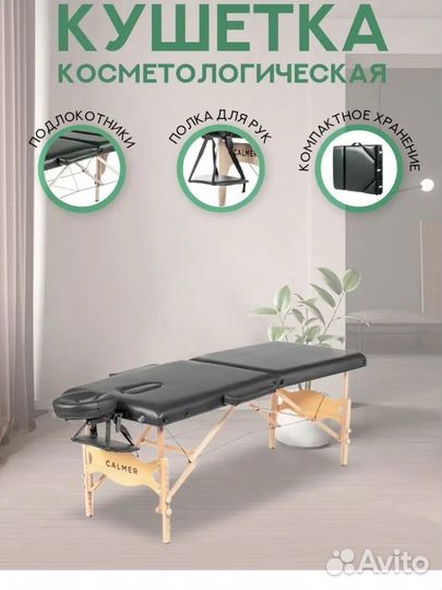 Массажный стол кушетка