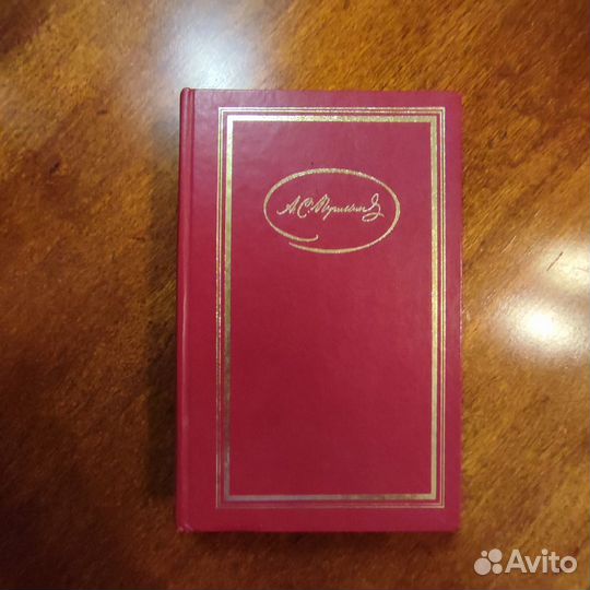 Собрание сочинений А. С. Пушкин том 2