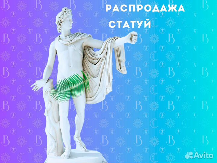 Статуя Аполлон Бельведерский 2м