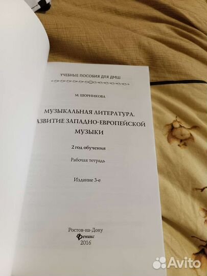 Музыкальная литература