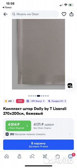 Шторы блэкаут 270x200