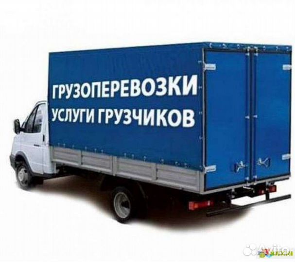 Грузоперевозки