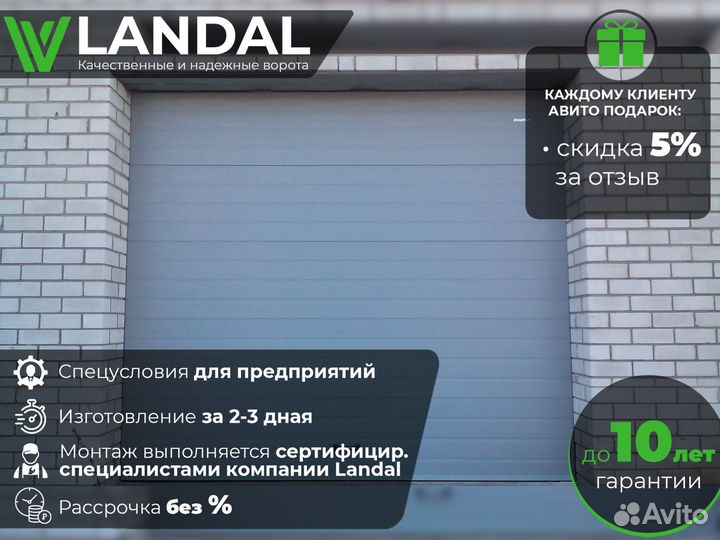 Секционные подъёмные гаражные ворота