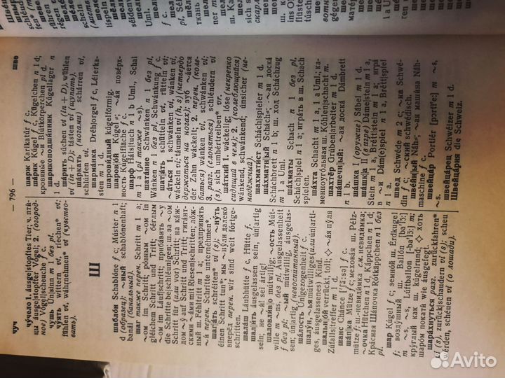 Словарь немецко-русский СССР