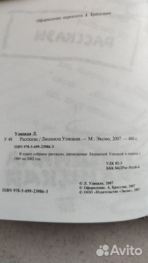 Книги Людмила Улицкая Рассказы