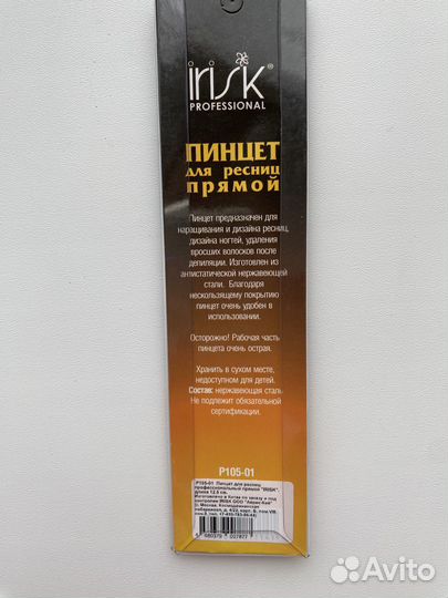 Продаю пинцет для наращивания