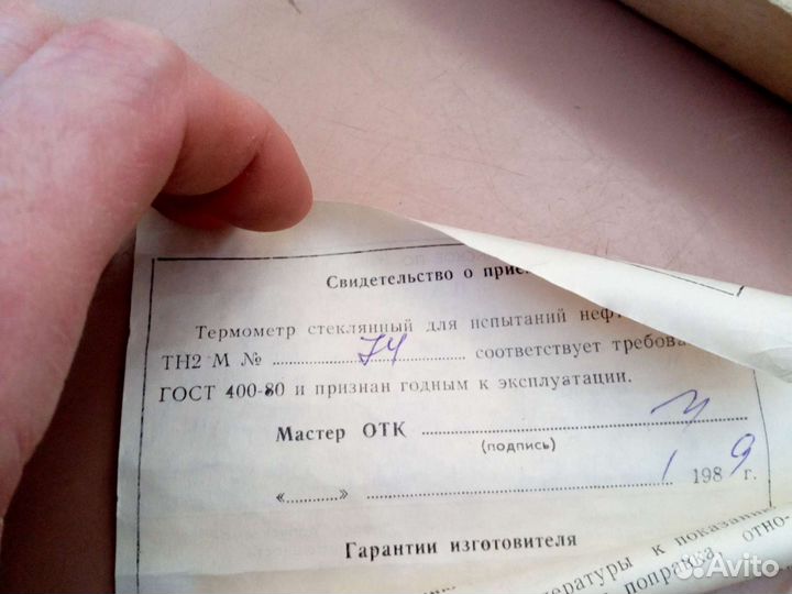 Термометр
