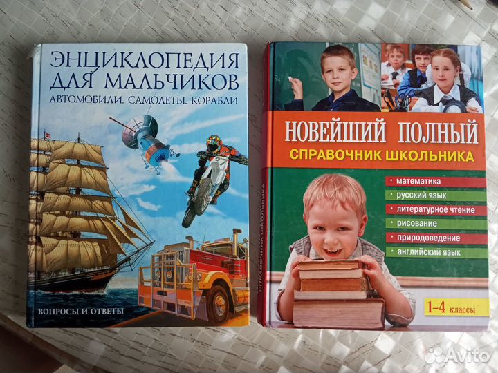 Детские энциклопедии, книги