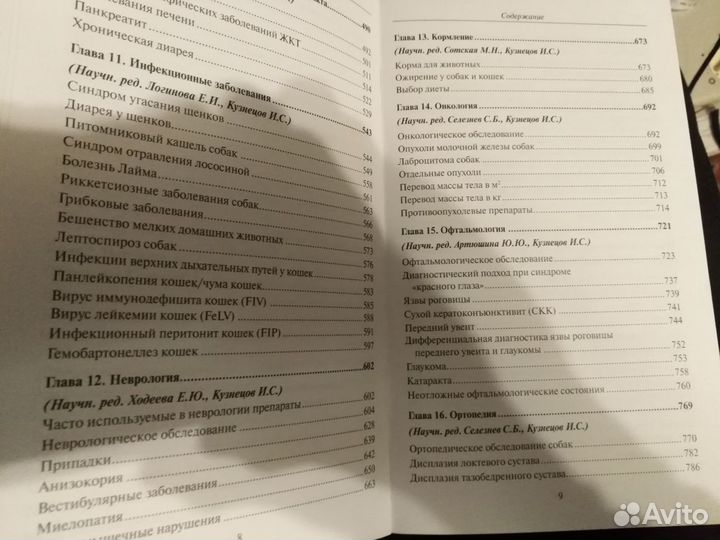 Ветеринарный справочник