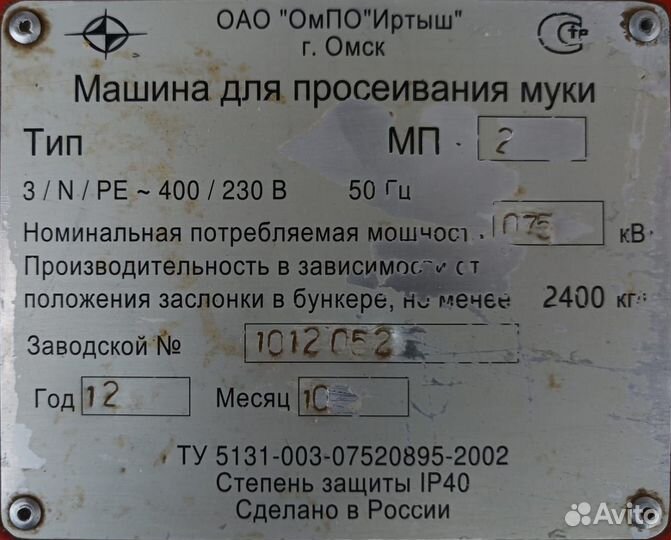 Мукопросеиватель Машина для просеивания муки мп 2