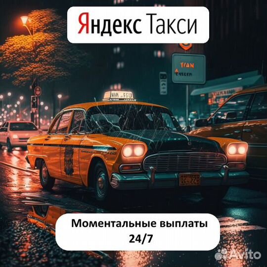 Яндекс Такси Работа Водителем