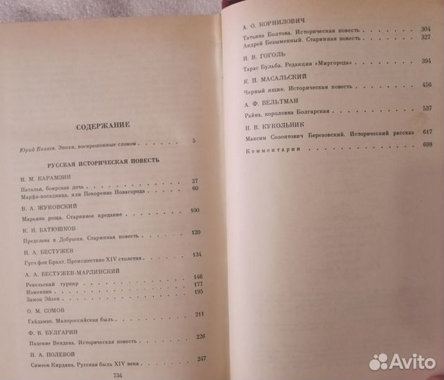 Пушкин, Вересаев, Лесков, Лермонтов, Маяковский, П