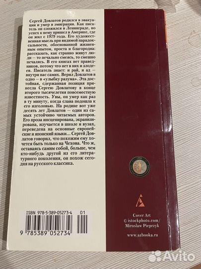 Сергей Довлатов 