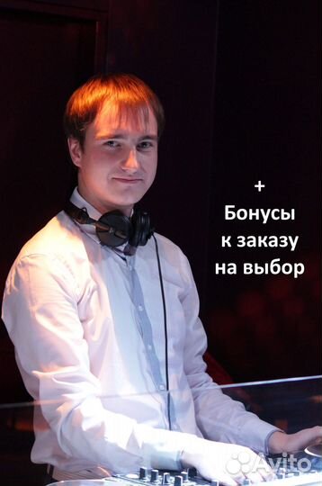 Диджей с оборудованием на Свадьбу Юбилей Ведущий