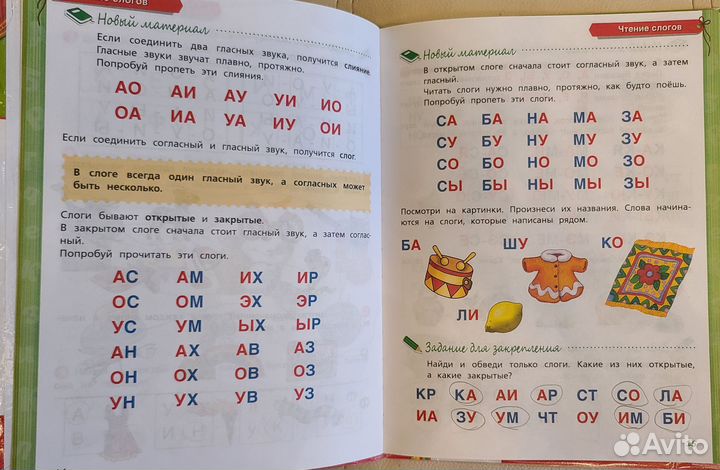 Учебное пособие Школа для дошколят Чтение 6-7лет