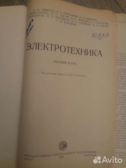 Электротехника общий курс под ред. Пантюшина