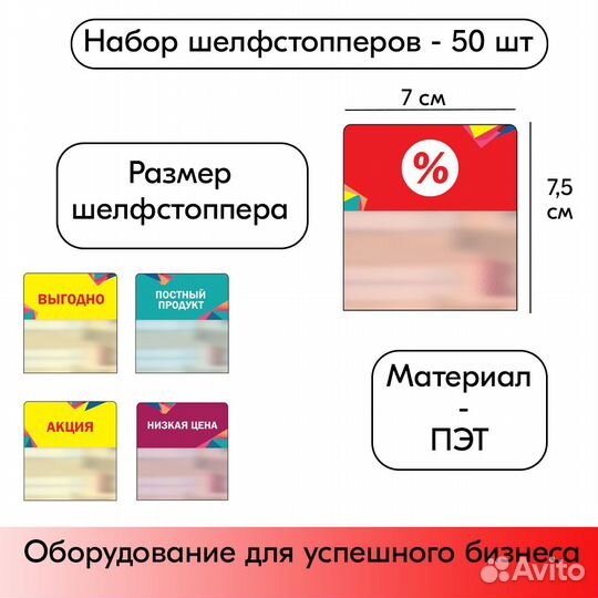 Шелфстопперы Калейдоскоп из пэт 70х75мм, 50 шт