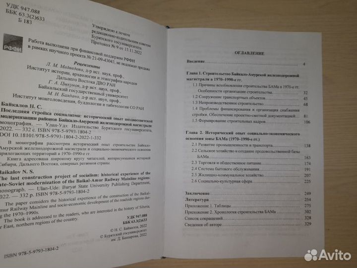 Байкалов. Последняя стройка социализма