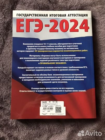 Учебное пособие для егэ-2024 Математика